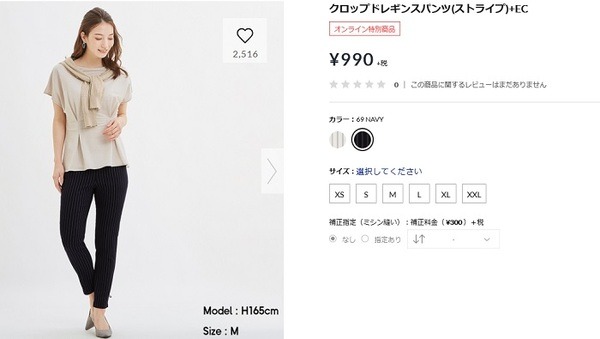 GUの細見えするクロップドレキンスパンツ