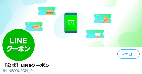 ラインクーポン