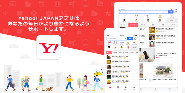 ヤフージャパンアプリ