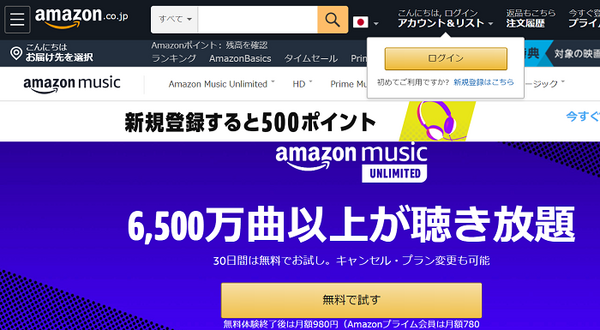 amazonミュ―ジック