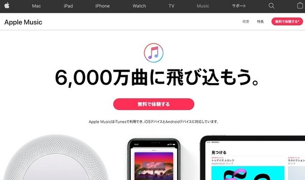 アップルミュージック