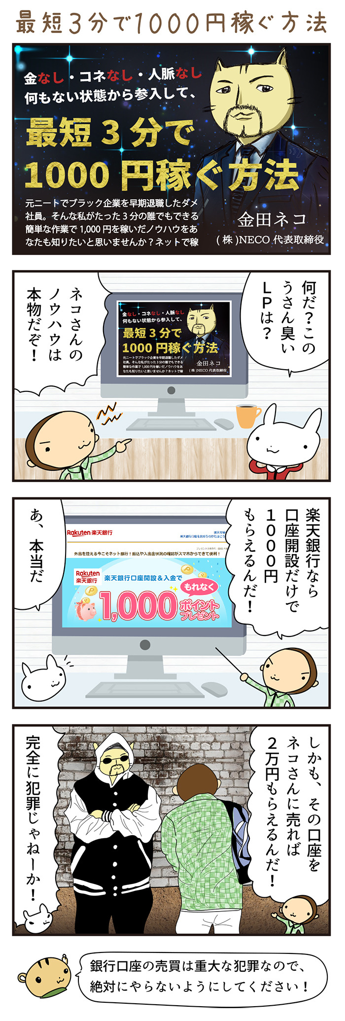 最短3分で1000円稼ぐ方法