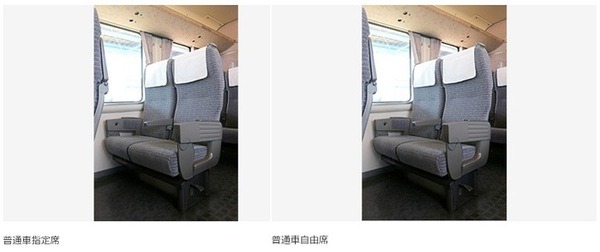 JR西日本の特急の自由席と指定席
