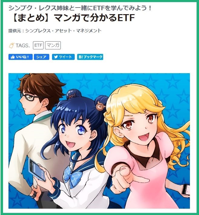 まんがで分かるETF