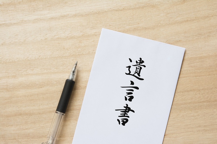 自筆証書遺言の保管制度をしっかり使う