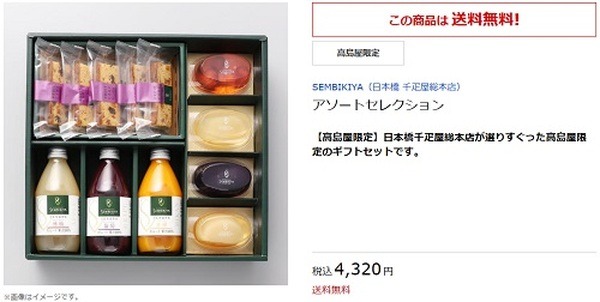 高島屋のお中元線引き屋のギフト