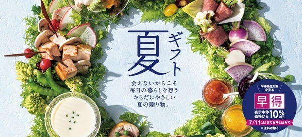 イオンのお中元でお得