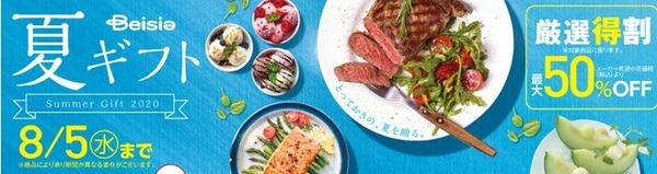ベイシアネットショッピングのお中元がお得