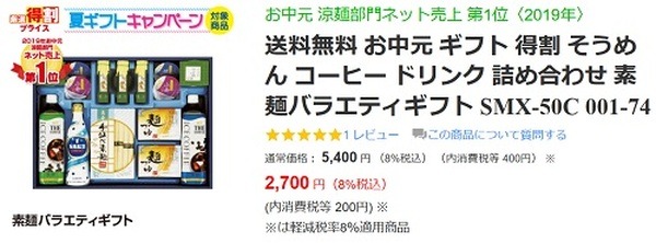 ベイシアネットショッピングの夏セットは半額