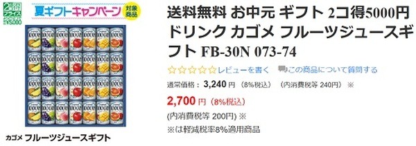 ベイシアネットショッピングのカゴメジュースセット