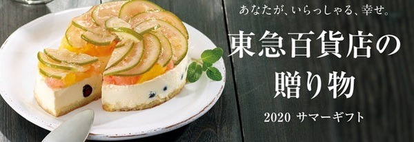 東急百貨店のお中元がお得