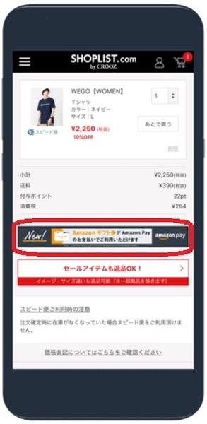 Amazon Payを利用可能な通販サイト