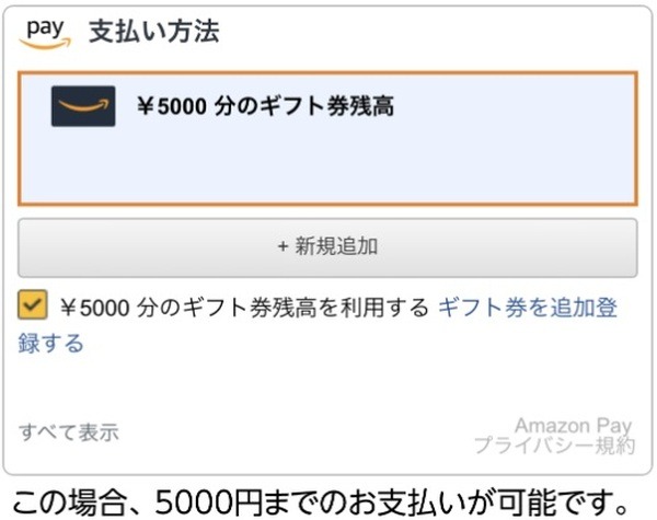 Amazonギフト券残高