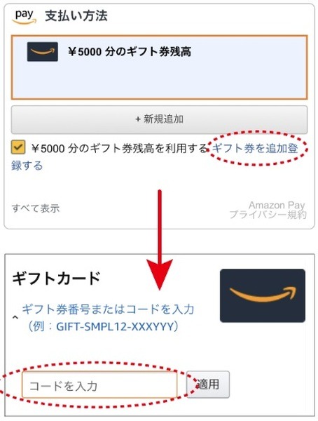 Amazonギフト券を追加登録