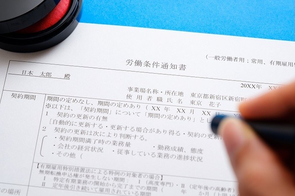 労働条件通知書