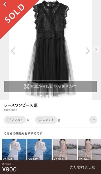 メルカリで見つけたチュールワンピ