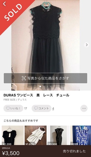マルカリでチュールワンピをさがしてみる