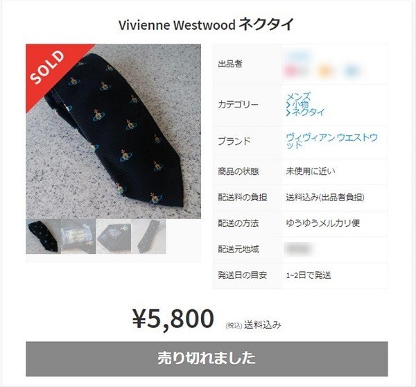 メルカリで販売したネクタイ