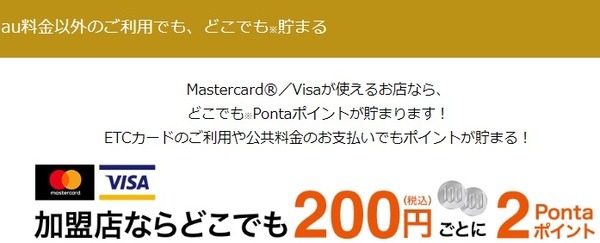 au料金以外の利用でもたまるポイント