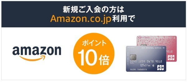 新規入会でポイント10倍