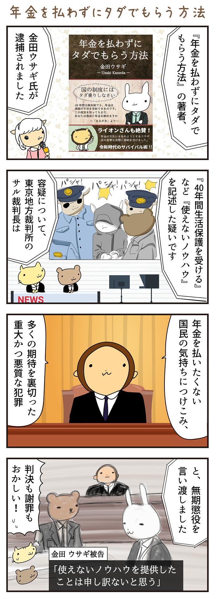 年金を払わずにタダでもらう方法