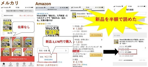筆者が考えた安く買う方法