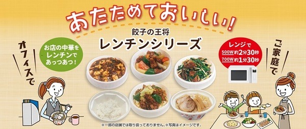 餃子の王将のテイクアウトメニュー