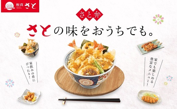 さとのテイクアウトメニュー