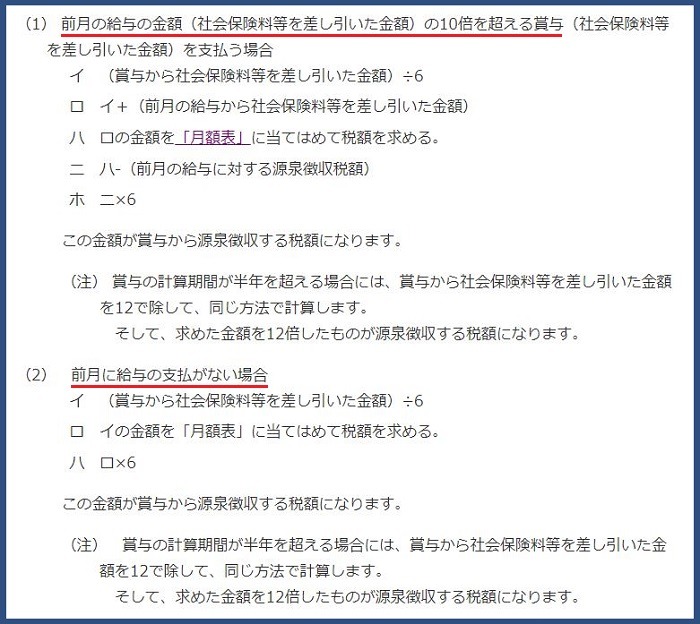 前月の給与がない、10倍の場合