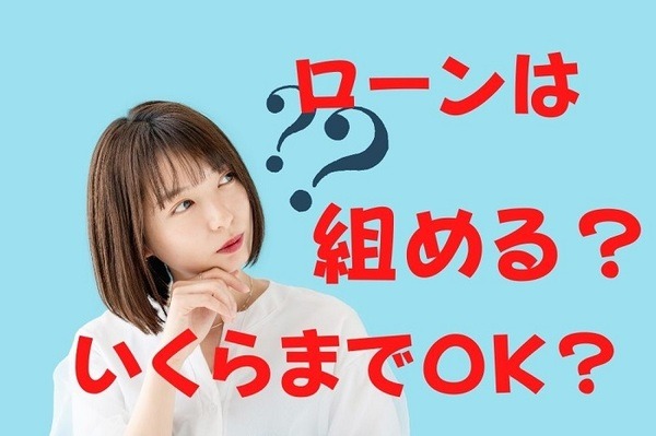 シングルマザーの住宅ローン・購入に関する疑問