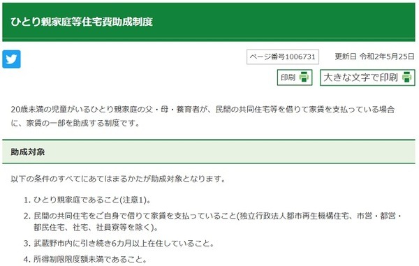 武蔵野市のひとり親家賃補助制度