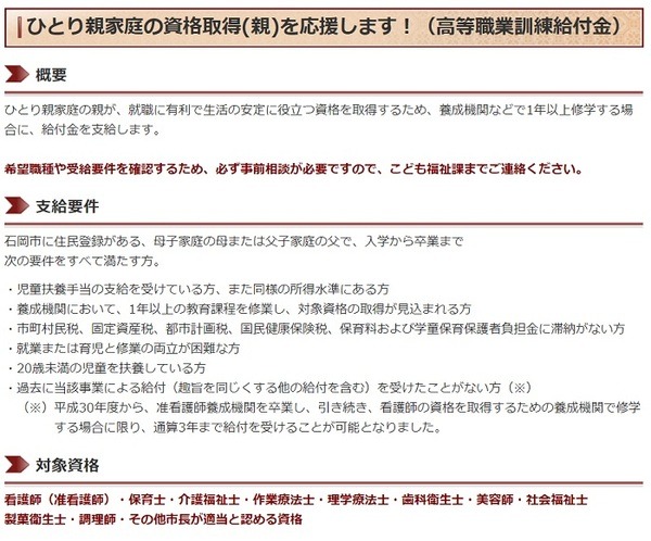 石岡市のひとり親の資格取得支援