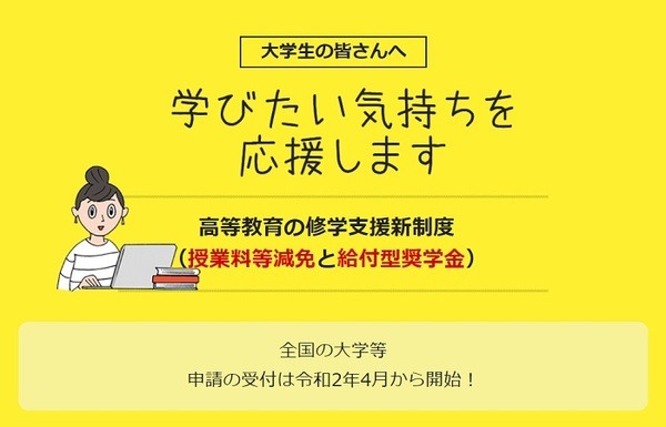 高等教育の就学支援新制度