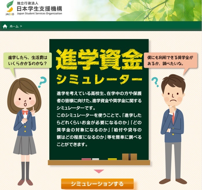 進学資金シミュレーター