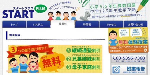 スタートプラスの母子家庭割引