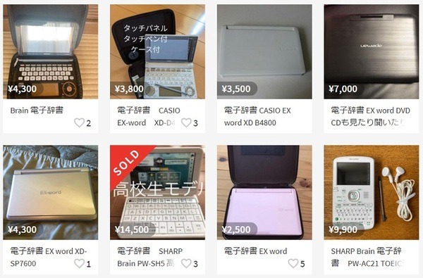 メルカリに出品された電子辞書