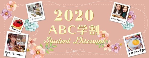 abcクッキングスタジオで学割が使える