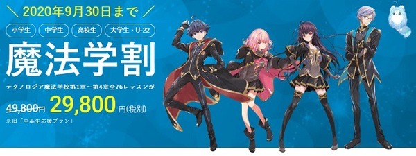 プログラミング教室で学割を使える