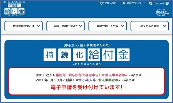 持続化給付金