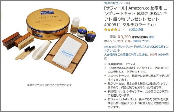 靴磨きコンプリートキット