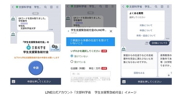 学生支援緊急給付金