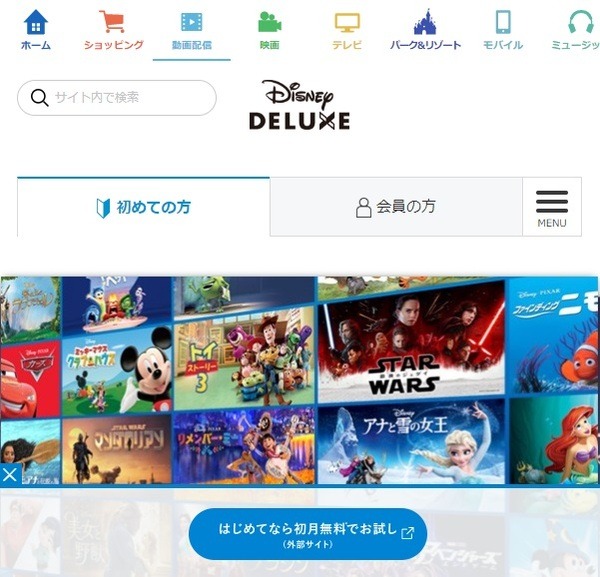 ディズニーDX
