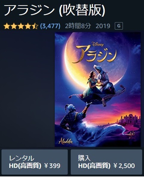 Amazonプライムビデオの映画アラジン