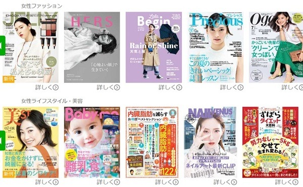 ブック放題で読める雑誌の一例