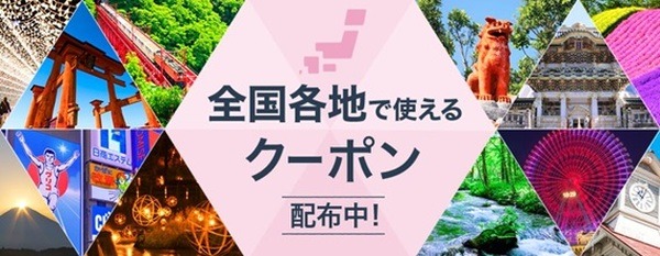 宿泊が最大「全額無料」 県民限定クーポン還元キャンペーン　限定プランなど紹介