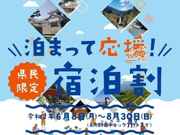 石川県のキャンペーン