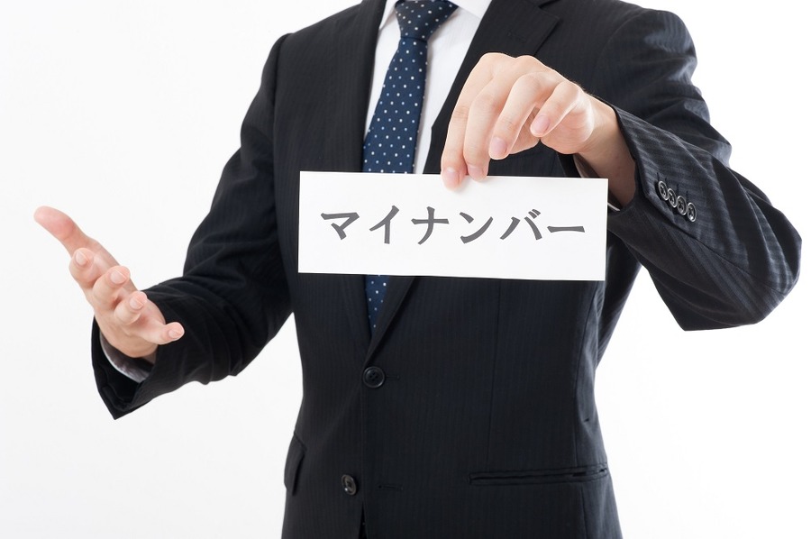 「マイナンバー制度」スタート　いったい何が変わるのか？