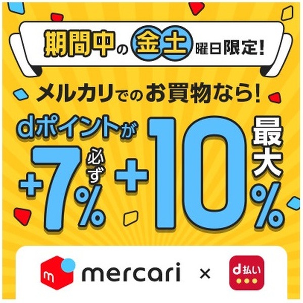 6月の金土はd払いで最大+10%還元