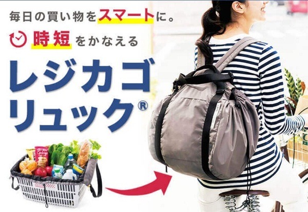 フェリシモの背負えるレジかごリュック