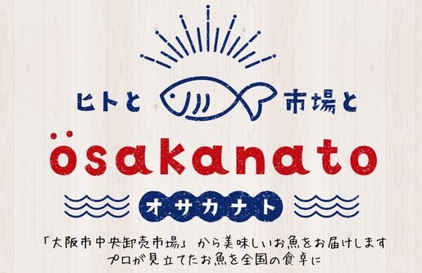 osakanato市場から食卓へ